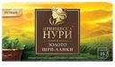 Чай черный «Принцесса Нури» Золото Шри-Ланки в пакетиках, 25 шт