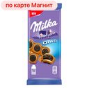Шоколад МИЛКА Сэндвич Орео молочный c печеньем с ванильной начинкой, 92г