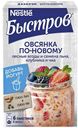 Каша БЫСТРОВ Овсянка по-новому лесные ягоды/клубника, 6шт.x35г