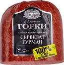 Сервелат Ближние Горки Гурман варено-копченый 500г