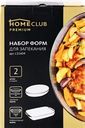 Набор форм для запекания HOMECLUB 2 предмета, прямоугольное блюдо,  овальное блюдо, жаропрочное стекло Арт. LS1604
