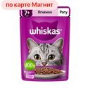 Корм для кошек ВИСКАС старше 7 лет рагу-ягненок, 75г