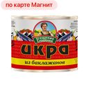 Икра из баклажанов УГОЩЕНИЕ СЛАВЯНКИ, 545г