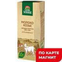 Молоко СЕЛО ЗЕЛЕНОЕ козье 2,8-5,6%, 200г