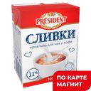 PRESIDENT Сливки ультрапаст 11% 200г (Белгородский МК):27