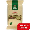 СЕЛО ЗЕЛЕНОЕ Сыр Эдам 45% 200г т/уп (Милком):10