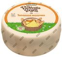 Сыр полутвердый «Радость вкуса» Топленое молочко 45%, вес