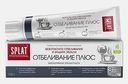 Зубная паста Отбеливание плюс Splat Professional 100г
