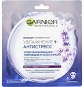 Маска для лица тканевая Garnier Увлажнение и Антистресс, 32г