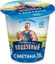Сметана Иван Поддубный 20% БЗМЖ 300г
