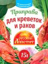 Приправа Русский Аппетит для креветок и раков  15г
