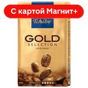 TIBIO/TCHIBO Gold Selection Кофе натур мол жар 250г в/у:12