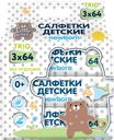 Салфетки влажные детские LITTLE TIMES для очищения кожи, без отдушки, 3х64шт