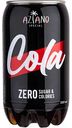 Напиток Aziano Exotic Cola Zero Sugar&Colories газированный, 0,35л