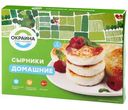 Сырники Окраина Домашние замороженные, 360г