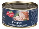 Окорок по-домашнему, 325г