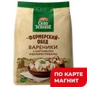 СЕЛО ЗЕЛЁНОЕ Вареники с карт и бел гриб 700г фл/п(Сарапул):8