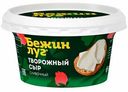 Сыр творожный Бежин Луг Сливочный 70% 150 г