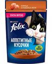 Влажный корм для взрослых кошек Felix Аппетитные кусочки Курица и томаты в желе, 75 г