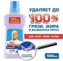 Средство моющее д/полов и стен Mr. Proper Лавандовое спокойствие 500мл