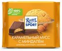Шоколад молочный Ritter Sport с карамельной начинкой и кусоч