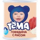 Пюре Тёма Говядина с рисом с 8 мес 100 гр