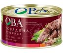 Говядина Ова Тушеная Высший сорт 325г