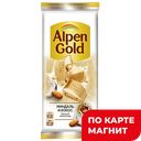 ALPEN GOLD шоколад бел/минд кок/стр80г/85г(Мондэлис):21