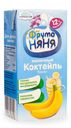 Молочный коктейль ФрутоНяня Банан 2,1% бзмж 200 мл