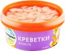 Креветки МЕРИДИАН в масле, 180г