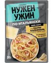 Соус Гурмикс для приготовления пасты Карбонара, 50мл