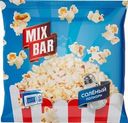 Попкорн Mixbar Party соленый 100г