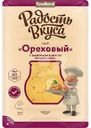 Сыр Радость вкуса Ореховый с фенугреком и вкусом грецкого ореха нарезка 40% БЗМЖ 125г