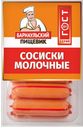 Сосиски МОЛОЧНЫЕ (Алтайские колбасы), 600г