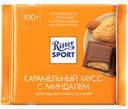 Шоколад Ritter Sport КАРАМЕЛЬНЫЙ МУСС C МИНДАЛЁМ, 100 г