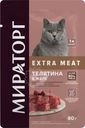 Корм влажный Winner Extra Meat телятина в желе для взрослых кошек с чувствительным пищеварением 80г