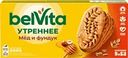 Печенье BELVITA Утреннее Мед и фундук, 225г