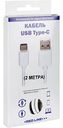 Кабель USB - Type C Red line, 2 м