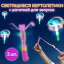 Игровой набор "Светящиеся вертолётики", Sport&Fun, в ассортименте