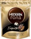 Кофе Нескафе Gold Barista растворимый 75г