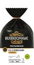 Пельмени "Великосочные" со сливками 800 г