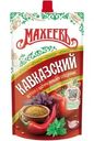 Кетчуп Махеевъ Кавказский 300г