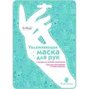 Маска-перчатки для рук увлажняющая Cettua с маслом ши, жожоба и коллагеном, 27,5г