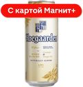 HOEGAARDEN Пив/нап н/ф паст 4,9%0,45л ж/б с кл(САН ИнБев):24