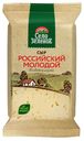 Сыр полутвердый Село Зеленое Российский молодой 50% 200 г