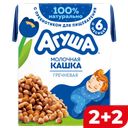 Каша детская АГУША, Засыпай-ка, молочная, гречневая, 2,5%, 200мл