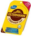 Сыр полутвердый Oltermanni сливочный нарезной, 250 г