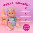 Кукла "Малыш", Play the Game, в ассортименте