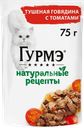 Корм консервированный для взрослых кошек ГУРМЭ Натуральные рецепты Тушеная говядина с томатами, 75г
