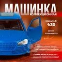 Игрушка "Коллекционная машинка", Play the Game, 1:30, в ассортименте